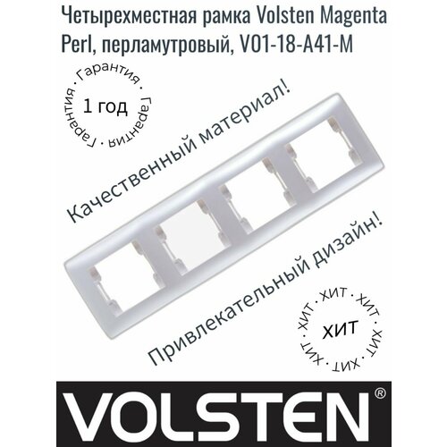 Четырехместная рамка Volsten Magenta Perl, перламутровый, V01-18-A41-M