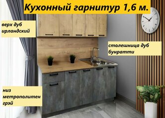 Кухонный гарнитур 1,6м