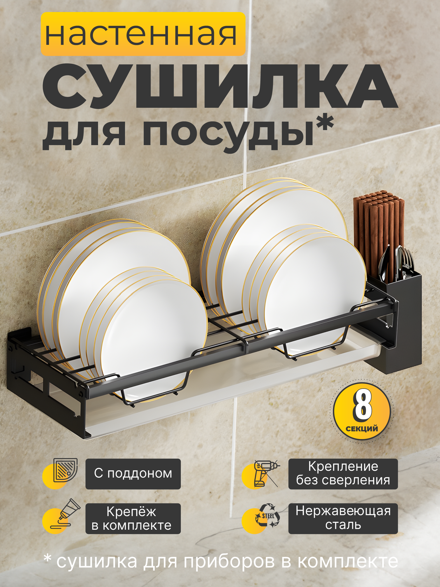фото Сушилка для посуды настенная с поддоном "Rita", сушка для тарелок, столовых приборов, подвесная полка для кухни