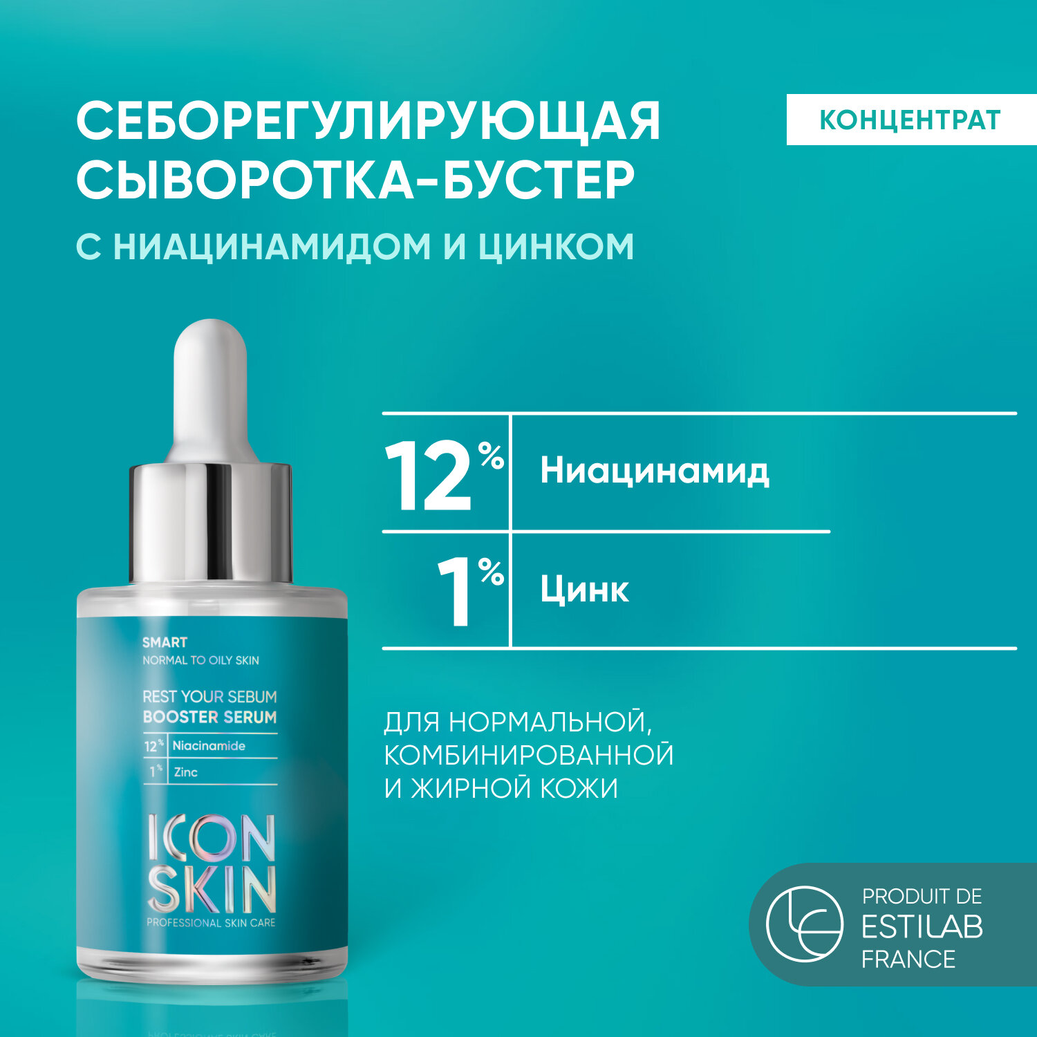 ICON SKIN / Себорегулирующая сыворотка-концентрат Rest Your Sebum с ниацинамидом 30 мл.