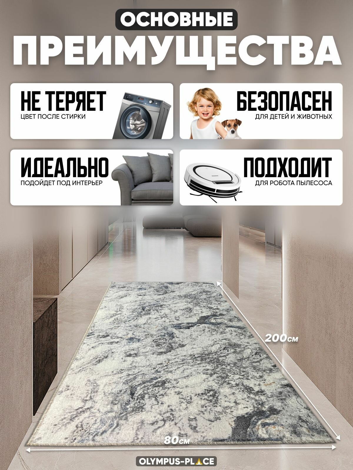 Ковер на пол для комнаты, безворсовый в прихожую, паласы в детскую комнату, для кухни, ванной комнаты, детский, круглый (овальный) на балкон, в гостиную, прихожую, ковровая дорожка в коридор, спальню, комнатный, 80 на 200; 80х200; 0,8 на 2,0; 0,8х2,0 — фото 1