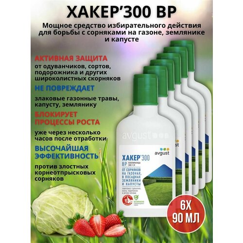 Препарат от сорняков на газоне гербицид Хакер 90 мл, 6 шт препарат от сорняков на газоне гербицид хакер 90 мл 2 шт