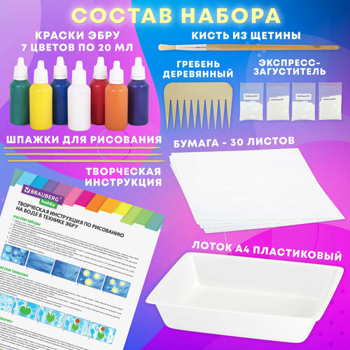 Эбру набор для рисования на воде 7 цветов по 20 мл 40 картин лоток А4 BRAUBERG HOBBY 665354 1201₽