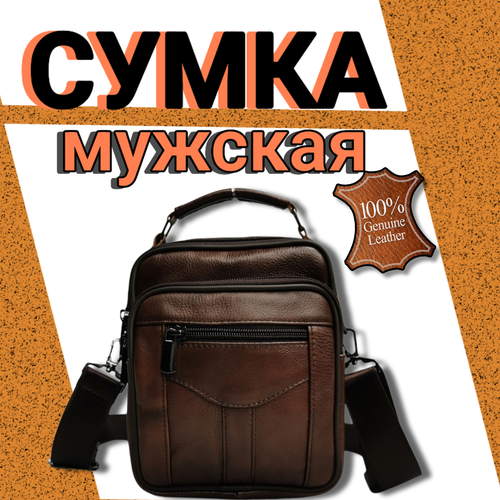 фото Сумка мессенджер , фактура гладкая, коричневый нет бренда