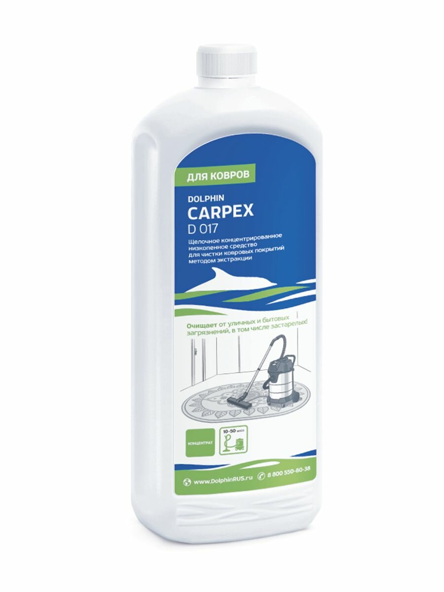 D 017 Средство для чистки ковровых покрытий CARPEX - фотография № 1