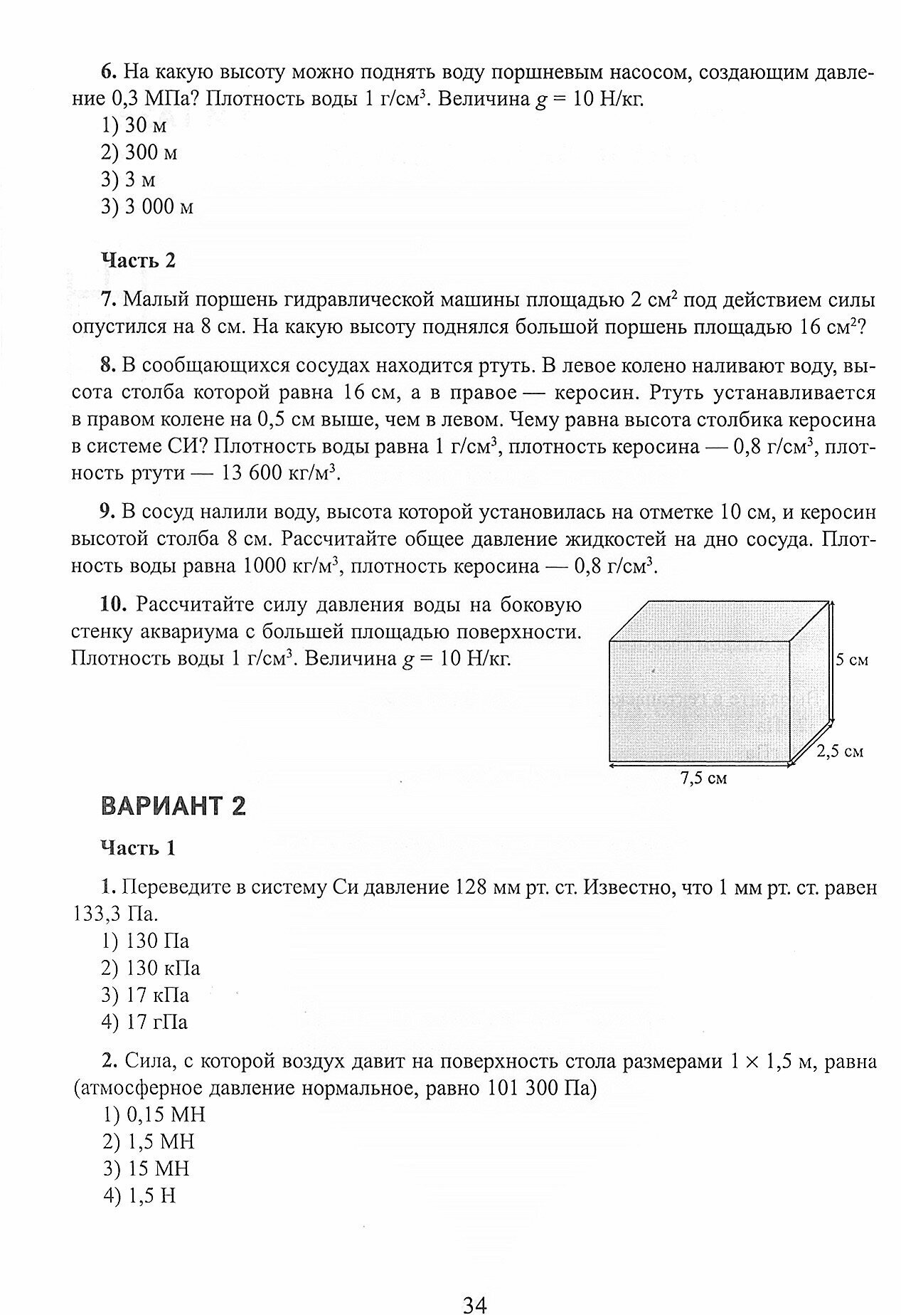 Физика. 7 класс. Тематический и итоговый контроль - фото №3