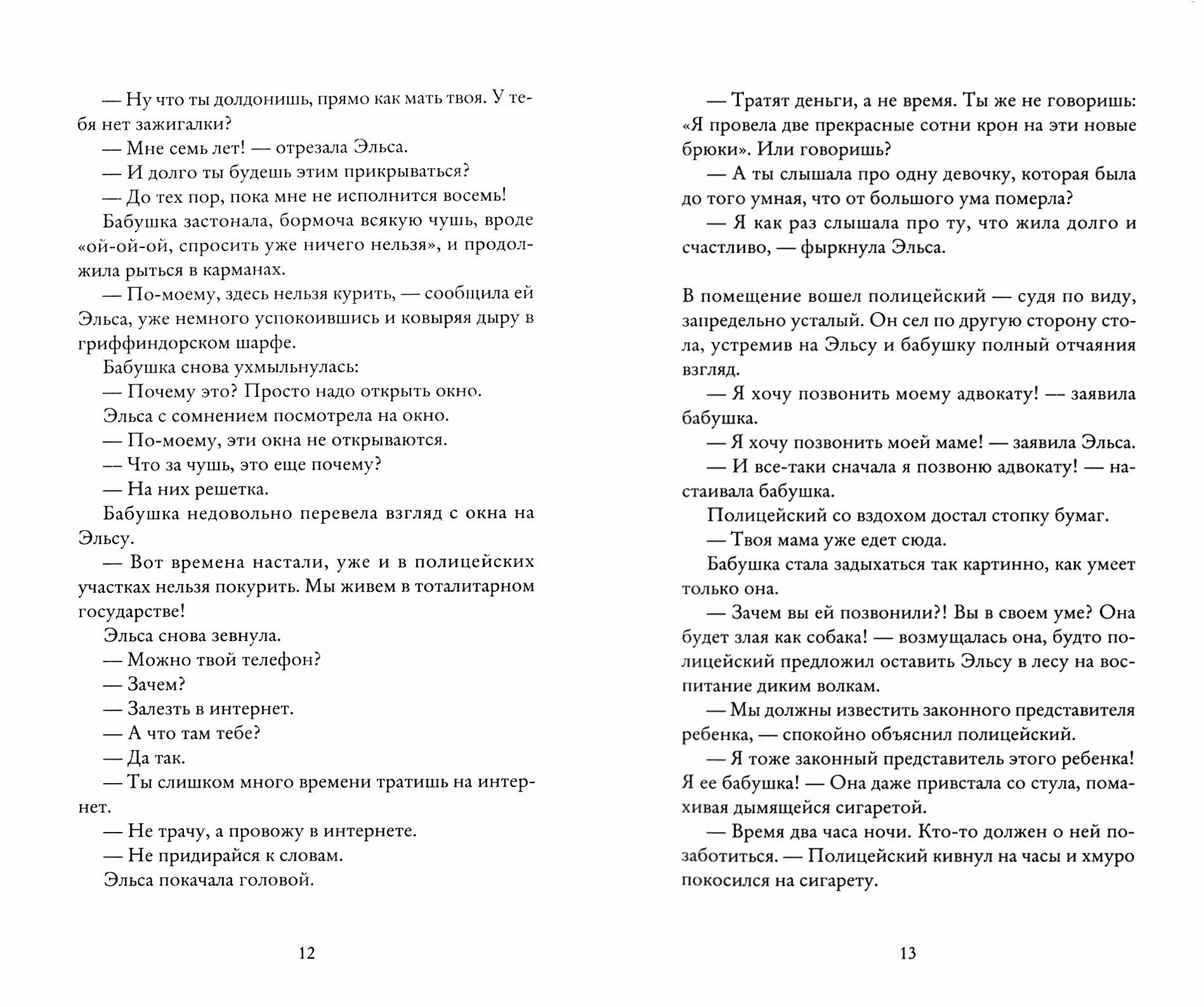 Бабушка велела кланяться и передать, что просит прощения - фото №14