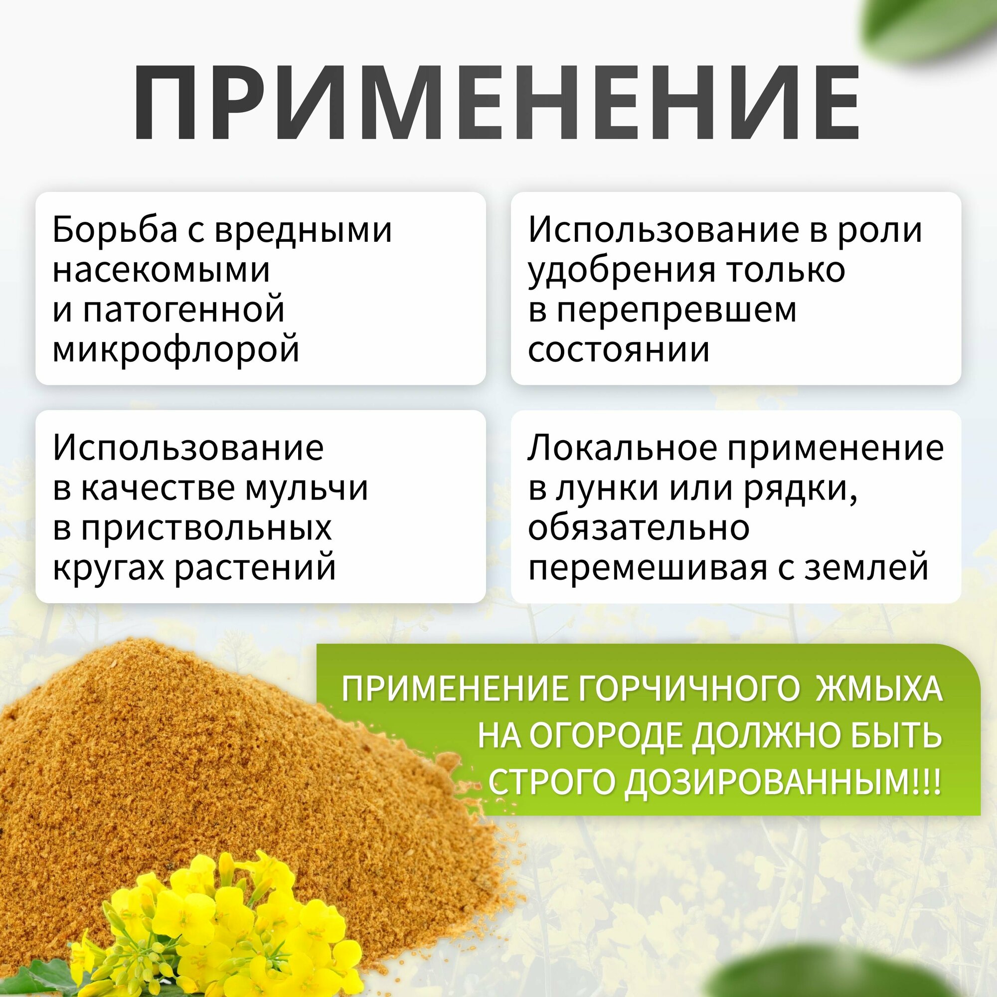 Жмых Горчичный 5л — фото 1