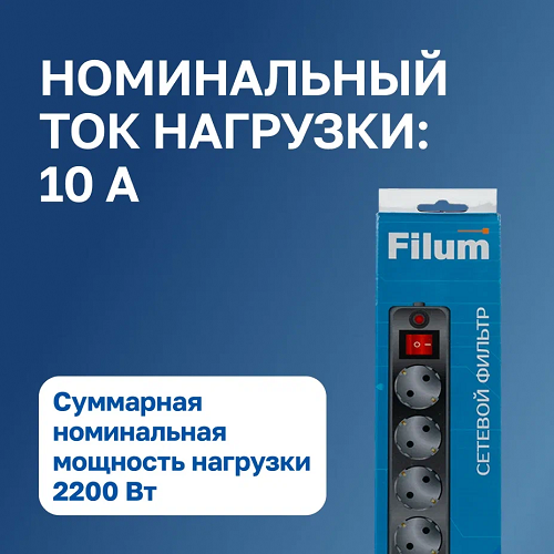 Сетевой фильтр FILUM FL-SP3-5-3M-BL, 3 метра 5 розеток с заземлением