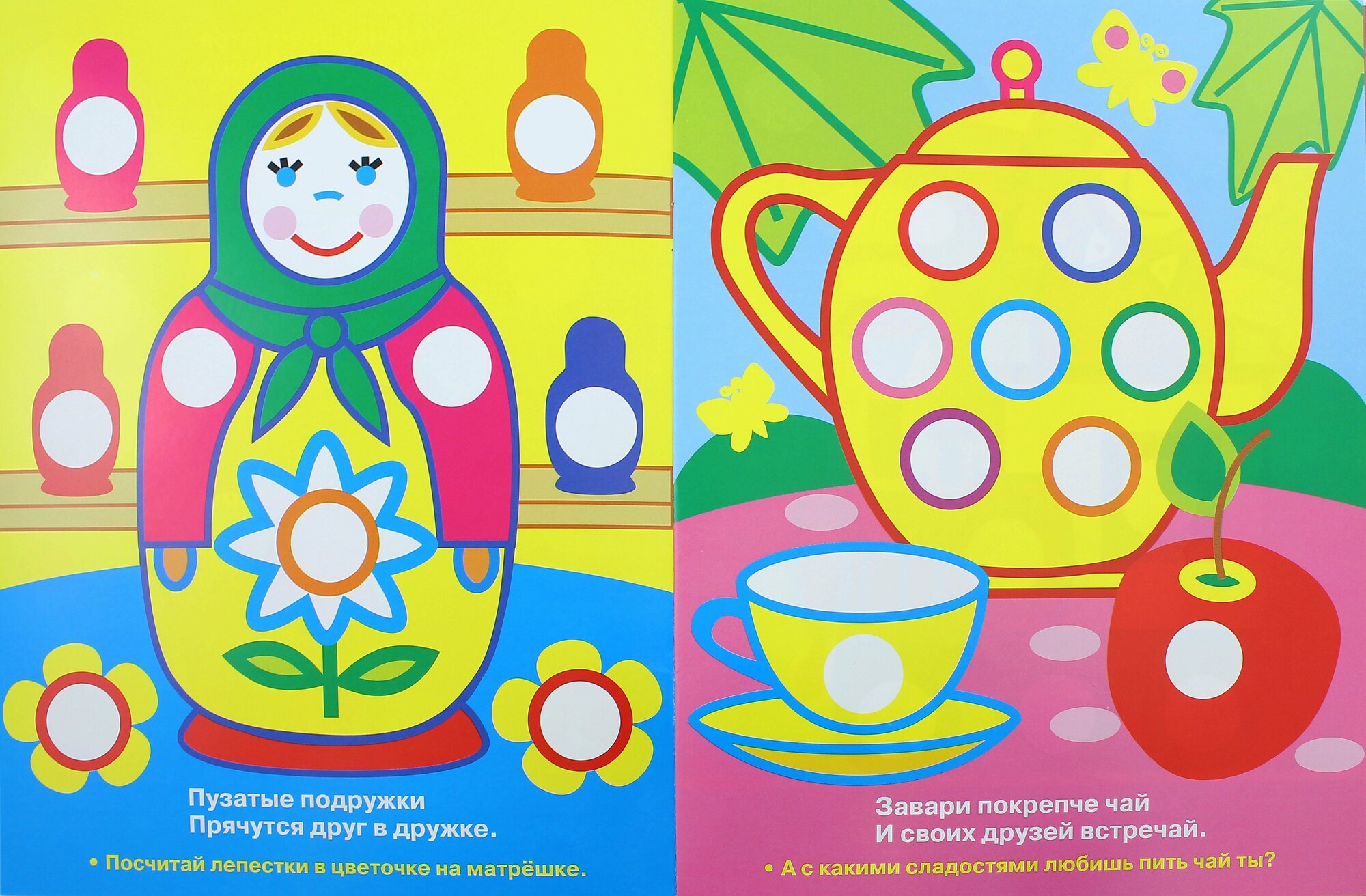 Лисичка. Наклей кружочки. 100 наклеек! - фото №4