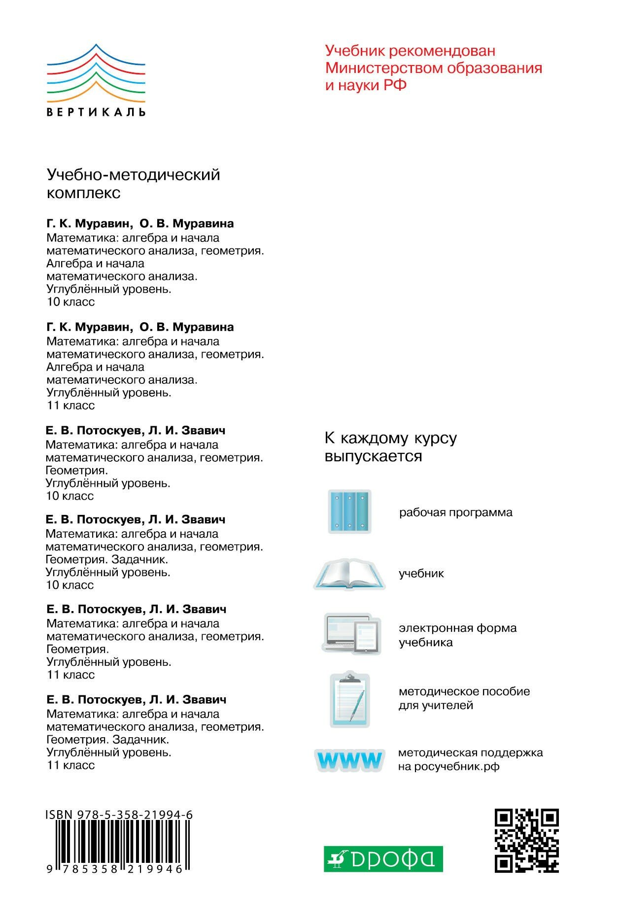 Алгебра и начала математического анализа 11 класс Учебник Углубленный уровень - фото №3