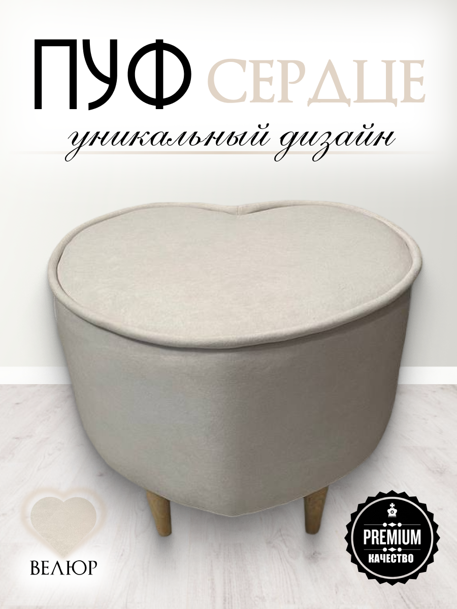фото Пуф банкетка Сердце для прихожей, спальни, детской Davidoff-Pro 53*46*45, антивандальный велюр