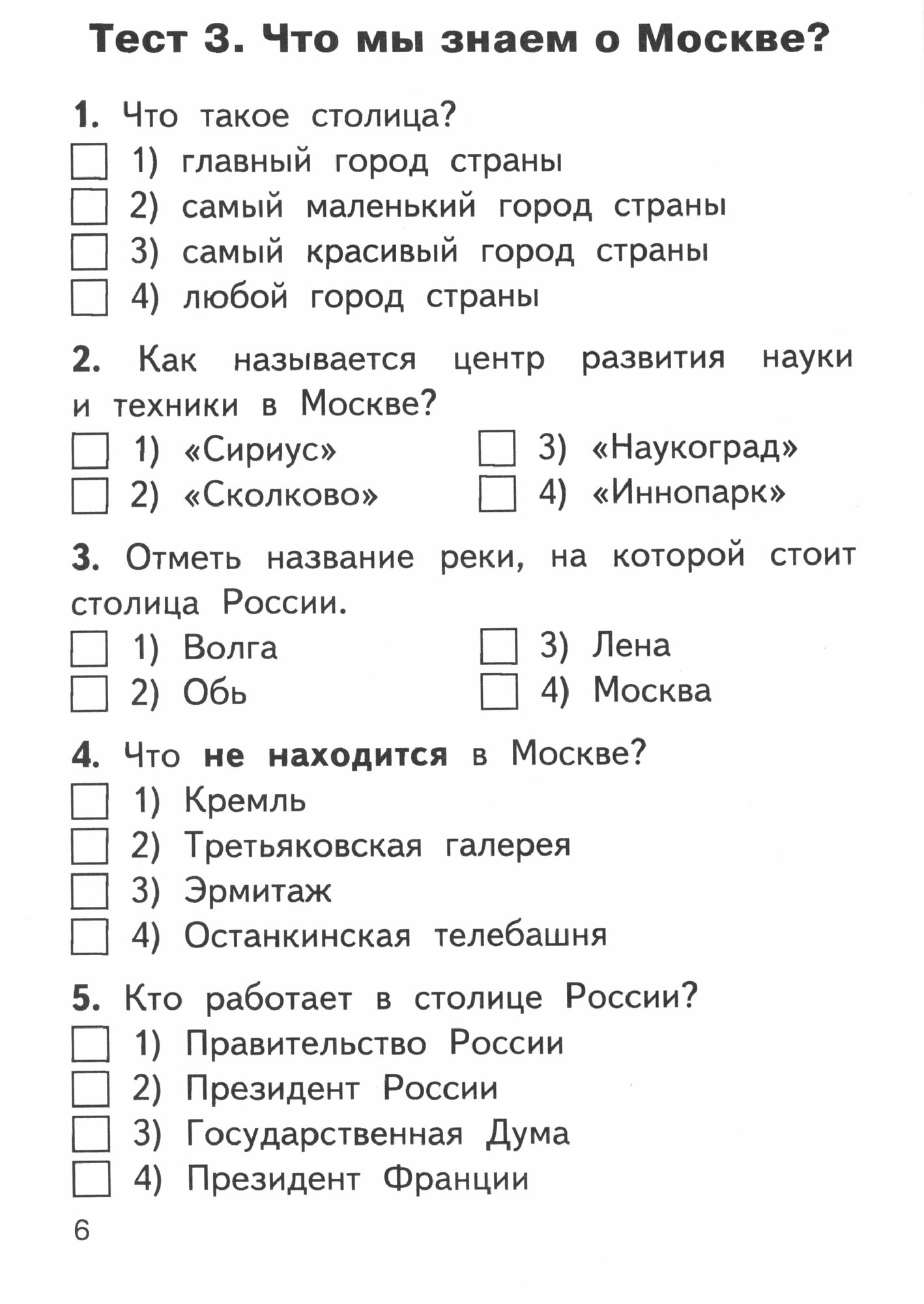 Контрольно-измерительные материалы. Окружающий мир. 1 класс - фото №3