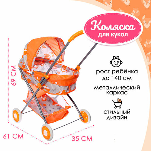 Коляска для кукол универсальная Лисички металлический каркас 2496₽