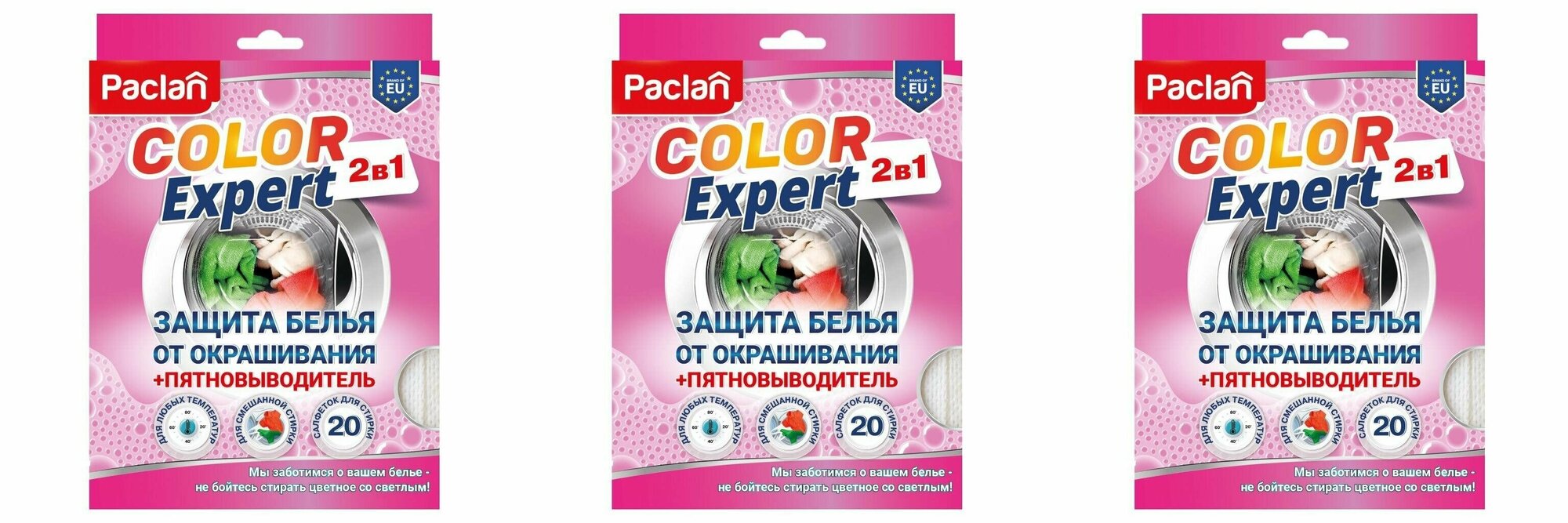 Paclan Салфетки для защиты белья от окрашивания Color Expert 2в1 с пятновыводителем 20 шт 3 уп
