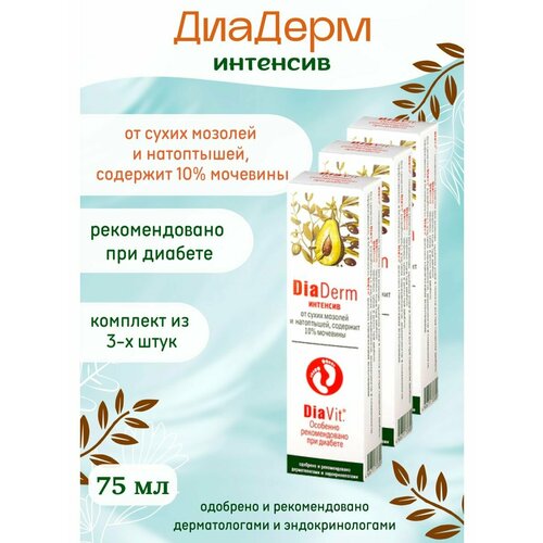 ДиаДерм крем для ног интенсив 75мл смягчение 3уп