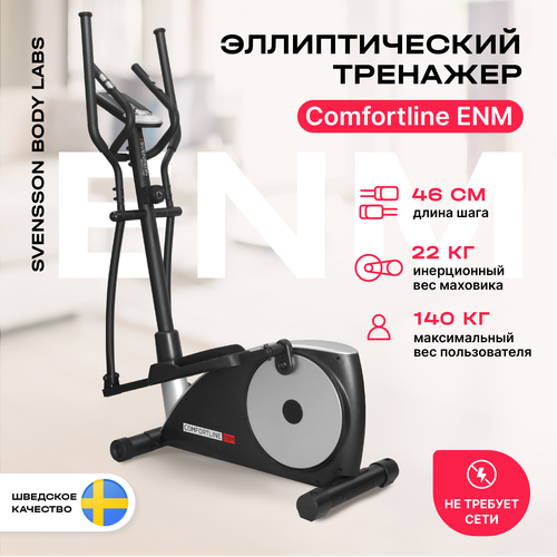 Эллиптический тренажер SVENSSON BODY LABS ComfortLine ENM, черный эллиптический тренажер svensson body labs comfortline ena plus 2021 коврик в комплекте