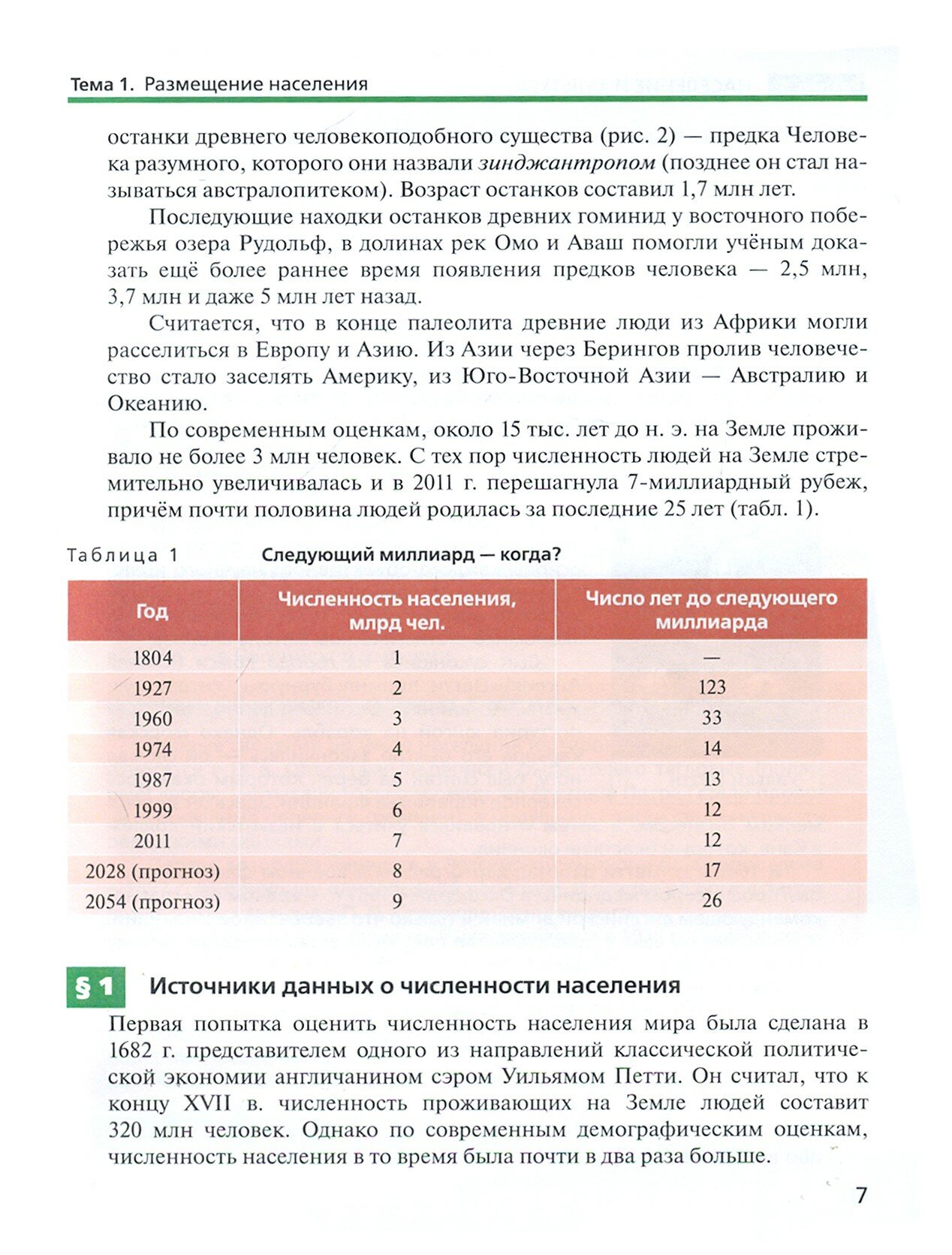 География 11 класс Учебник Углубленный уровень - фото №8