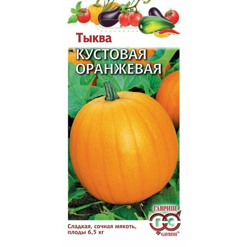 Семена Тыква Кустовая оранжевая, 1,0г, Гавриш, Овощная коллекция, 10 пакетиков