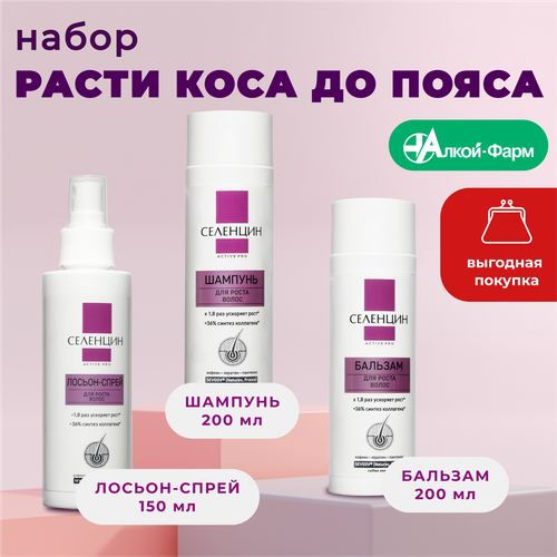 селенцин лосьон для восстановления густоты волос peptide active 5 мл 15 шт ампулы Селенцин Расти коса до пояса набор косметических средств для роста волос х 3 шт