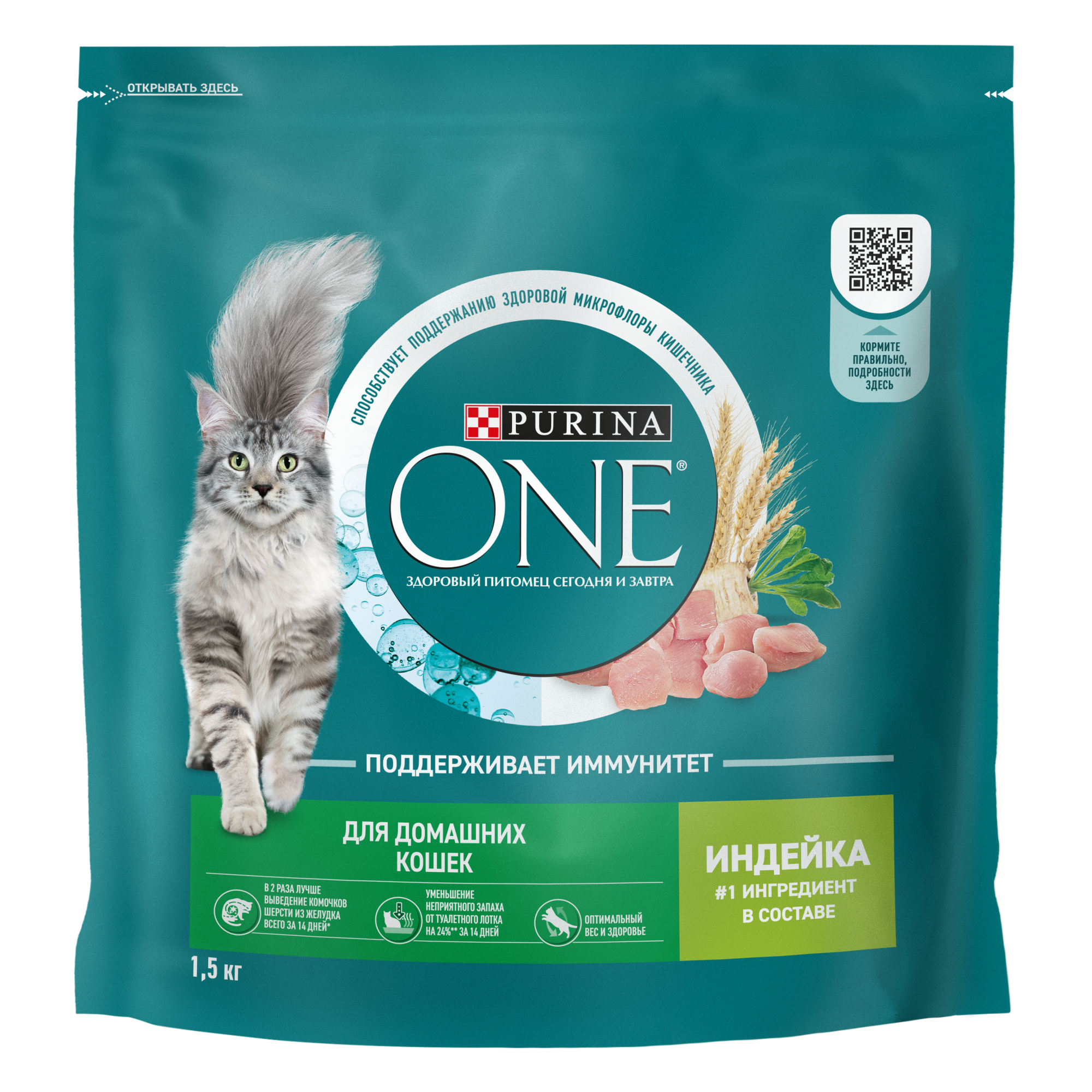 PURINA ONE 1,5 кг сухой корм для взрослых кошек, живущих в домашних условиях, с высоким содержанием индейки и цельными злаками