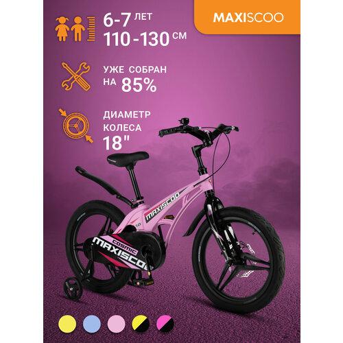 Велосипед Maxiscoo COSMIC Делюкс 18 (2024) MSC-C1831D велосипед maxiscoo cosmic делюкс 16 2024 msc c1632d