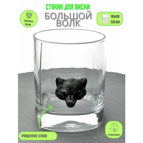 Стакан Большой волк 1290₽