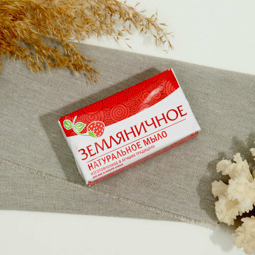 Мыло Ординарное Земляничное 180 г 2шт 440₽