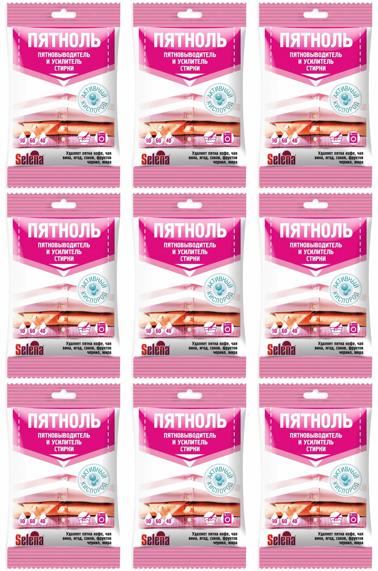 фото Selena Пятновыводитель и усилитель стирки 90г/уп, 9 уп.