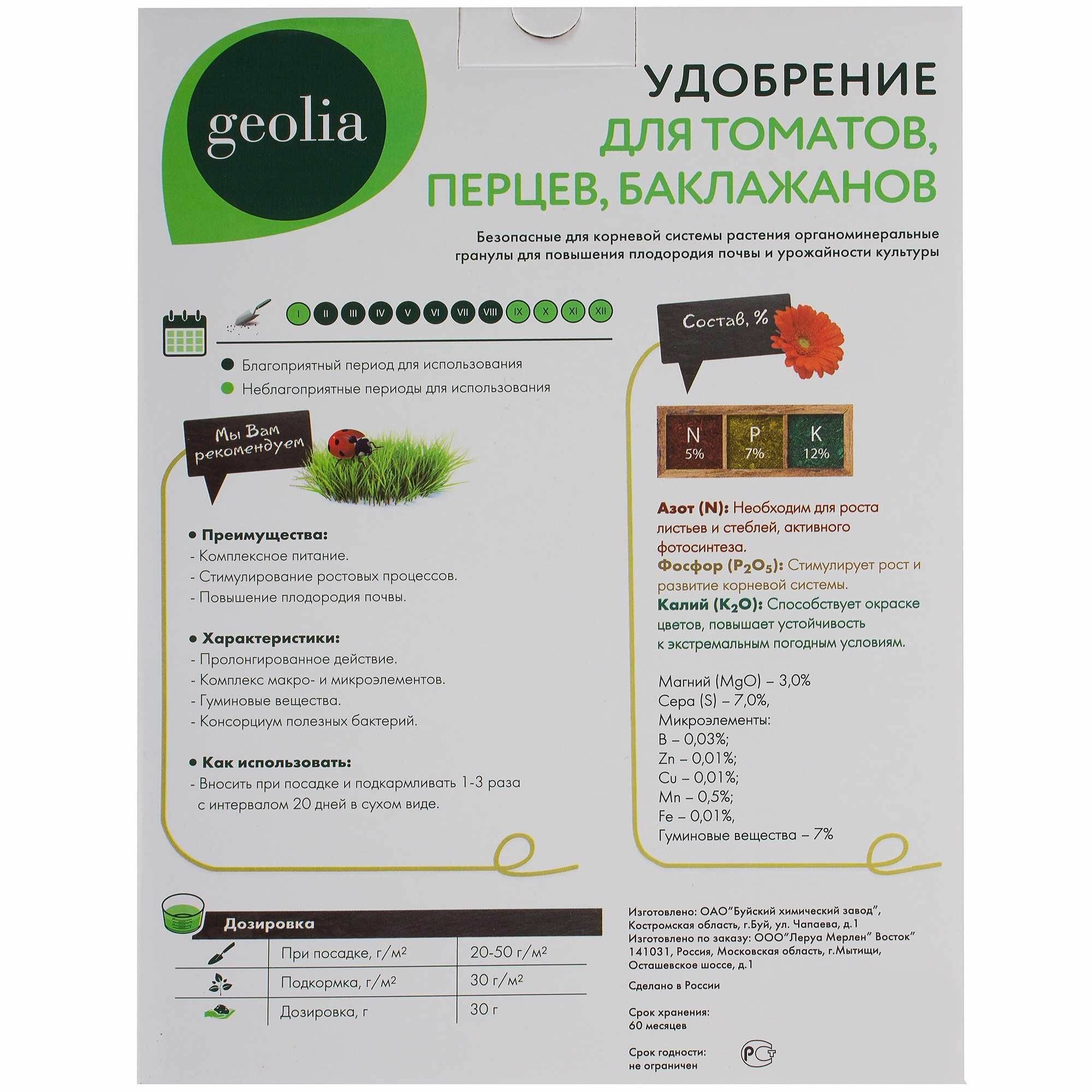 Удобрение Geolia органоминеральное для томатов 2 кг - фото №2