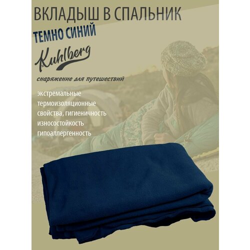 вкладыш в спальный мешок кокон флис kuhlberg лавандовый 200 70 55см Вкладыш в спальный мешок флисовый