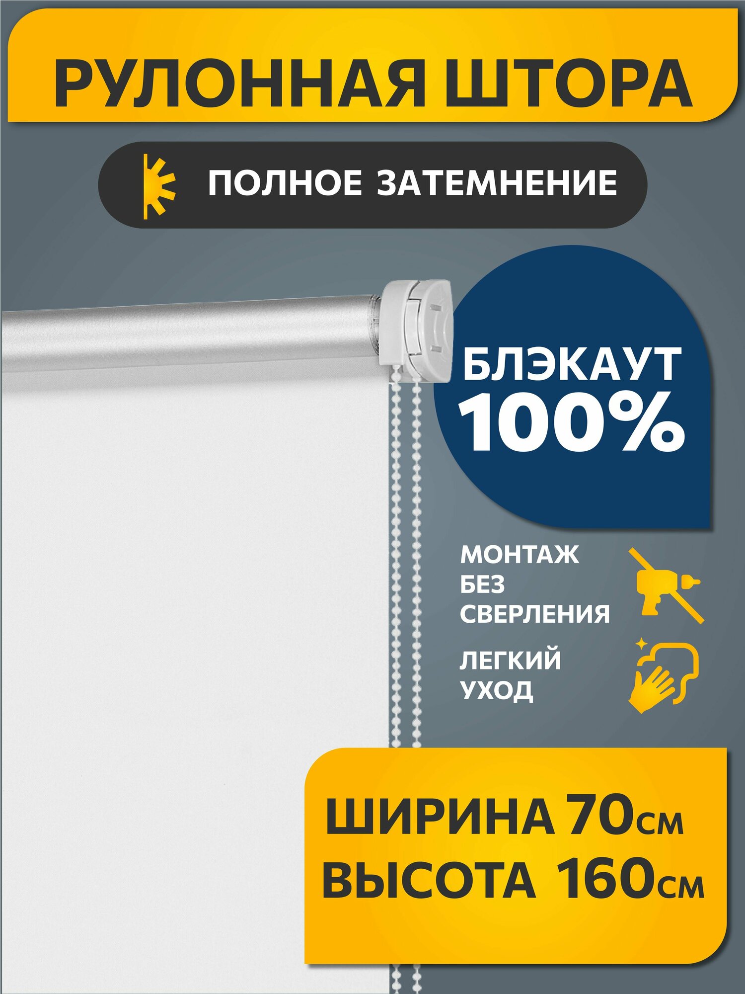 Рулонные шторы блэкаут Плайн Белый DECOFEST 70 см на 160 см, жалюзи на окна