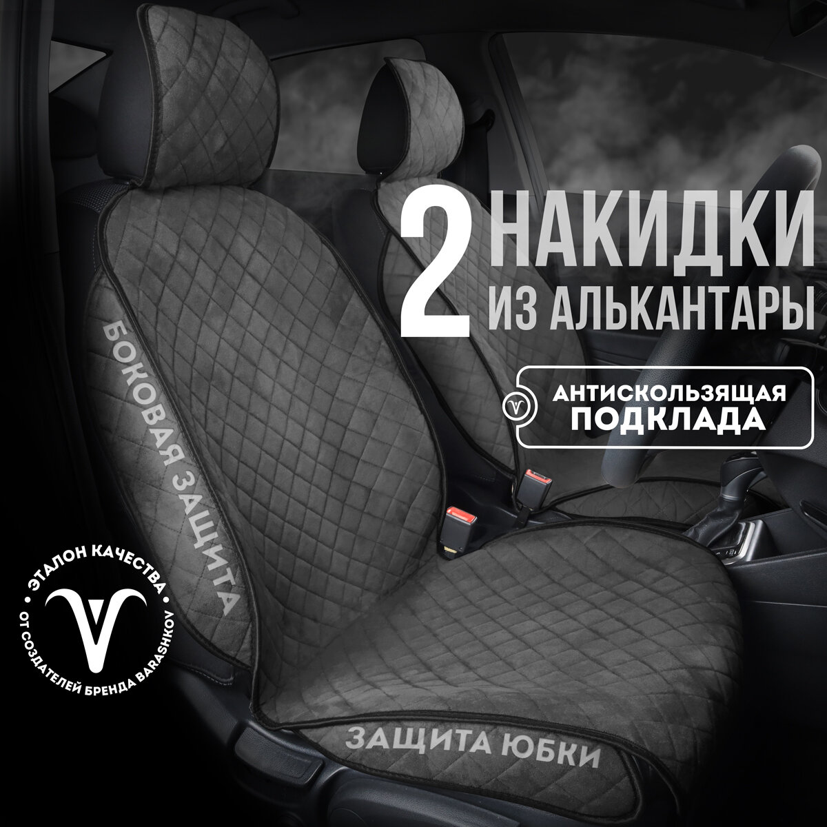 Комплект чехлов CarCape SOFIA+ на передние сиденья