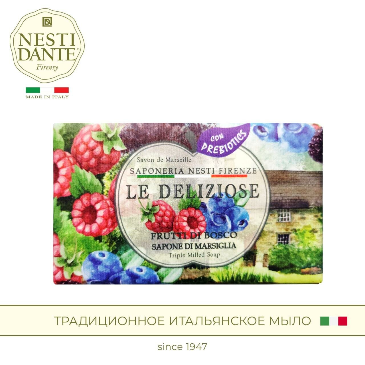 NESTI DANTE Мыло Frutti Di Bosko/ Лесные Ягоды, 150 г