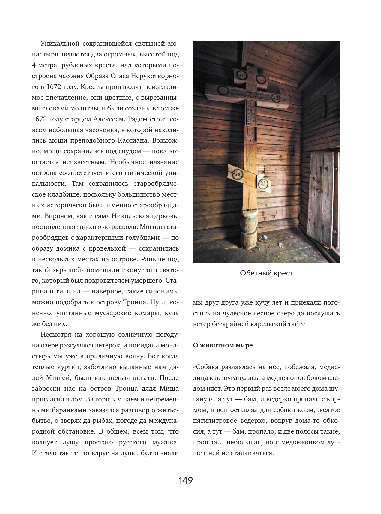 Исчезающий Север. Непридуманные сюжеты из жизни русской глубинки - фото №13