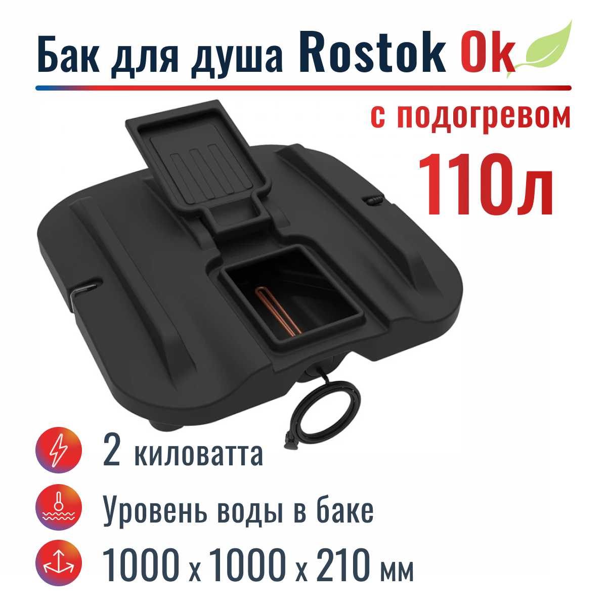 БАК Rostok