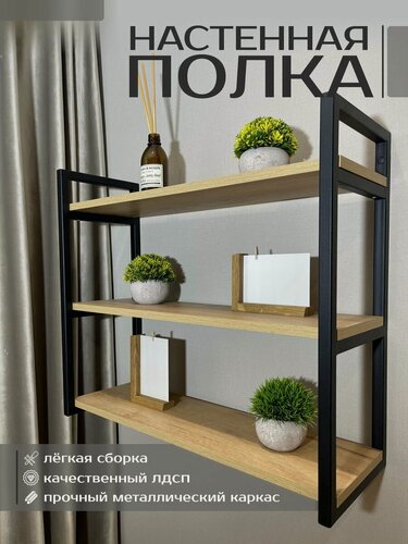 Изображение товара Полка лофт Roadwood, дуб крафт золотой