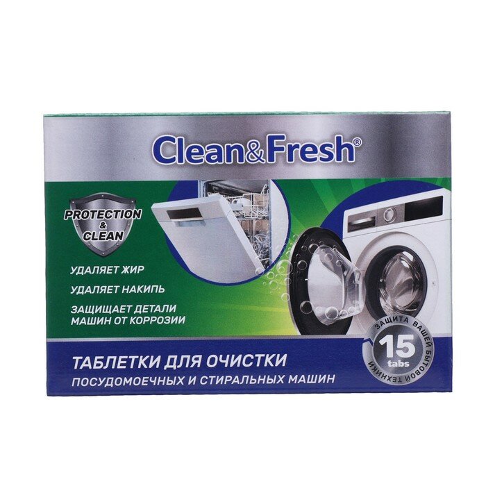 Clean & Fresh Очиститель "Clean&Fresh" для ПММ и стиральных машин таблетки, 15 шт