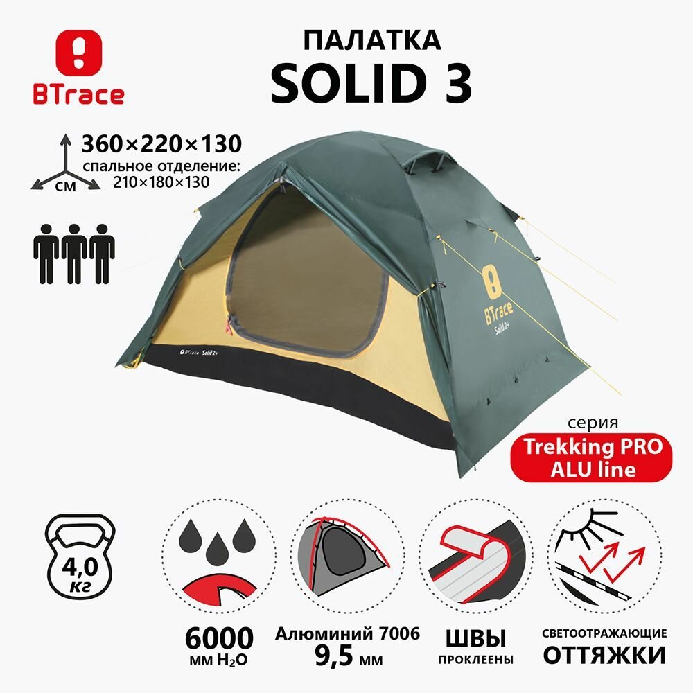 Палатка Solid 3 BTrace - фото №1