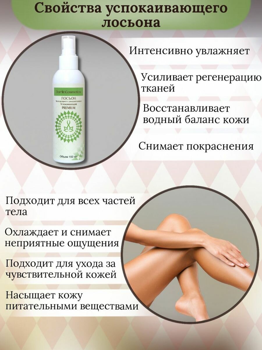 Набор лосьонов для депиляции + тальк DarlinCosmetics