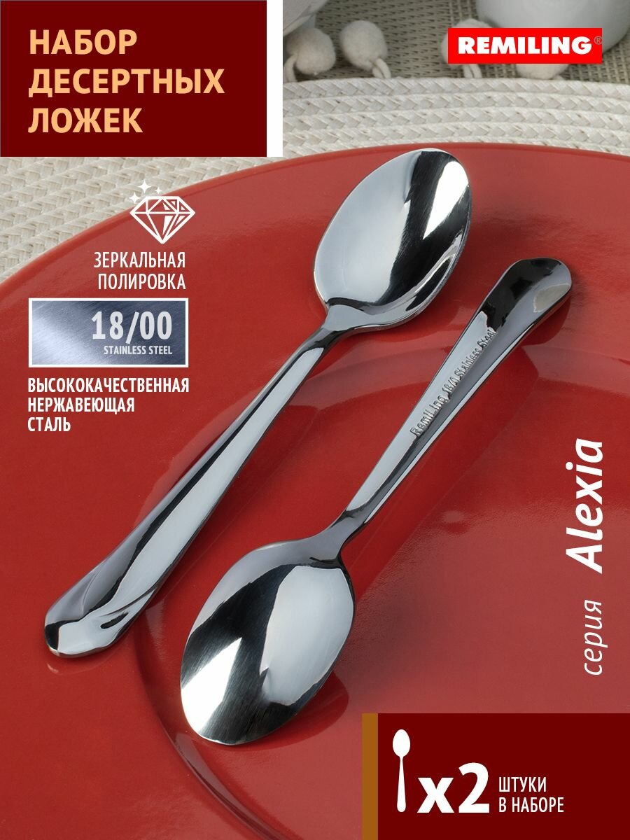 фото Ложки десертные Alexia Набор 2 предмета