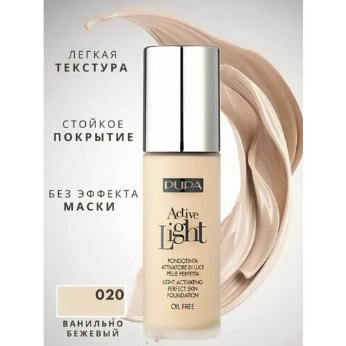 Тональный крем Pupa Active Light 30 мл тон 20 405₽