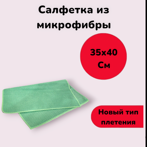 Универсальная салфетка из микрофибры