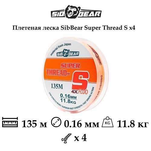 фото Плетеная леска/шнур sibbear super thread-s fluo x4, 0.16мм, 11.8кг, 135м, оранжевая sib bear®