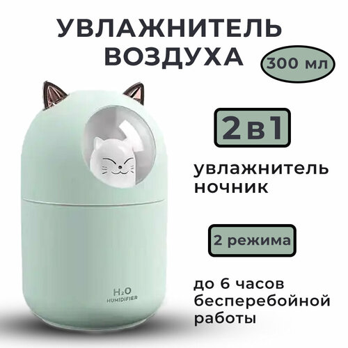 Увлажнитель воздуха котик / Ночник-увлажнитель воздуха H2O Humidifier cat увлажнитель воздуха humidifier h2o белый