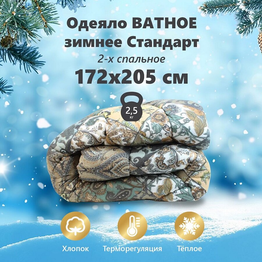 фото Одеяло ватное МатрасОптТорг Стандарт