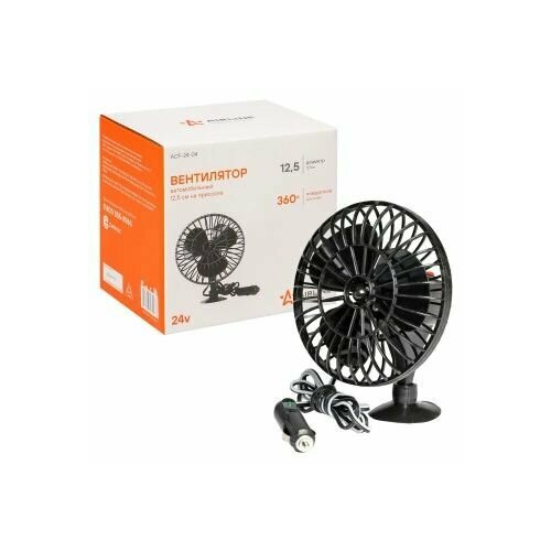 ACF-24-04 Вентилятор 125 см на присоске пластик 24В 65000₽