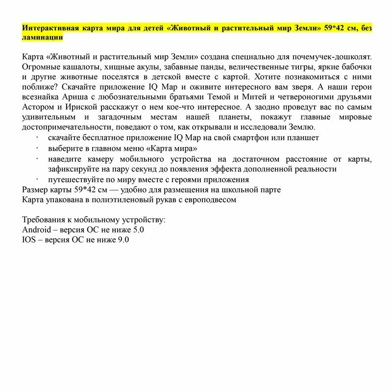 Карта мира Globen "Животный и растительный мир Земли", для детей, 590х420 мм, интерактивная (КН005)