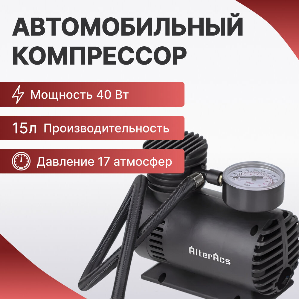 Автомобильный компрессор Accesstyle Ap-30c/fm .