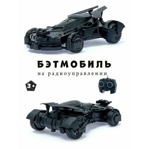 Машинка на радиоуправлении БэтМобиль бэтмобиль с фигуркой модель 30см batmobile w figure